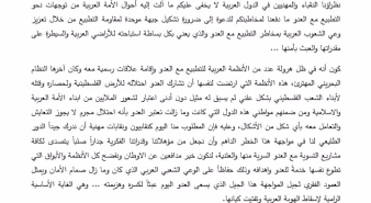 نقابة المحامين الشرعيين تدعو لتشكيل جبهة عربية من النقابيين ضد التطبيع بكافة أشكاله