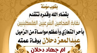 تعزية الزميلة ايمان حمودة بوفاة جدتها