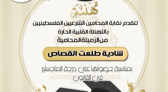 تهنئة الزميلة شادية القصاص لحصولها على درجة الماجستير في القانون
