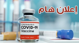 نقابة المحامين الشرعيين تنظم حملة تطعيم ضد فايروس كورونا