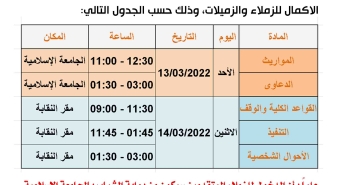 إعلان بخصوص موعد ومكان اختبارات الاكمال لمزاولة مهنة المحاماة الشرعية