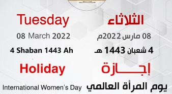 اجازة بمناسبة اليوم العالمي للمرأة