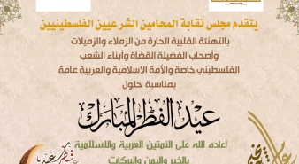 تهنئة بمناسبة عيد الفطر المبارك
