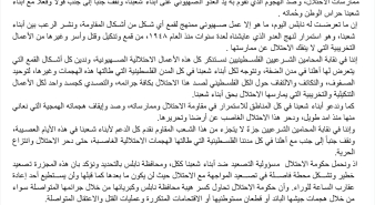 بيان صادر عن نقابة المحامين الشرعيين الفلسطينيين حول الجرائم التي يرتكبها الاحتلال بحق أبناء شعبنا الفلسطيني