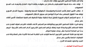 بيان صادر عن نقابة المحامين الشرعيين حول استشهاد الشيخ خضر عدنان