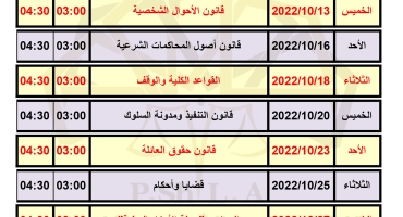 اختبارات مزاولة مهنة المحاماة الشرعية لدورة أكتوبر 2022.