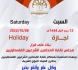 اجازة بمناسبة ذكرى المولد النبوي الشريف
