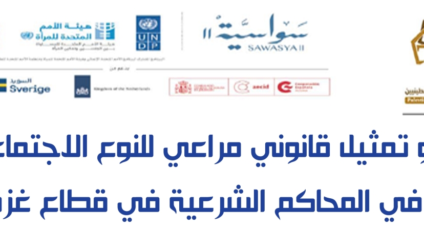 الاعلان عن بدء التسجيل في البرنامج التدريبي القانوني الخاص لفئة المحاميات والمحامين