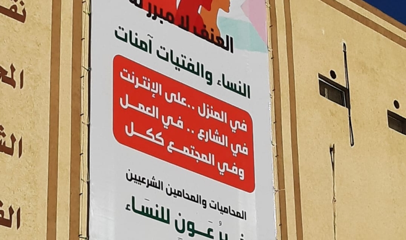 جدارية جلدية لانهاء العنف ضد المرأة باشراف نقابة المحامين الشرعيين الفلسطيننيين و بالتعاون مع برنامج سواسية 2