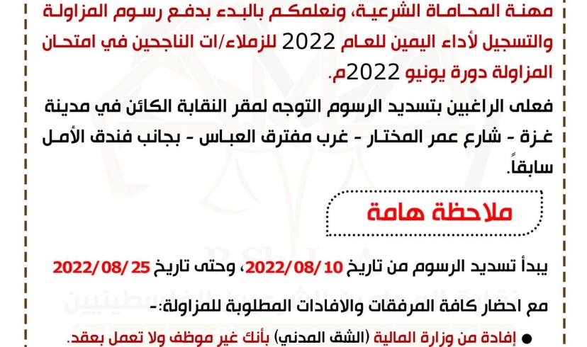 الاعلان عن تسديد رسوم المزاولة للناجحين في دورة يونيو 2022م.