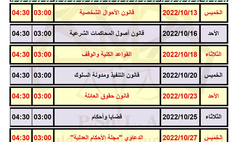 اختبارات مزاولة مهنة المحاماة الشرعية لدورة أكتوبر 2022.