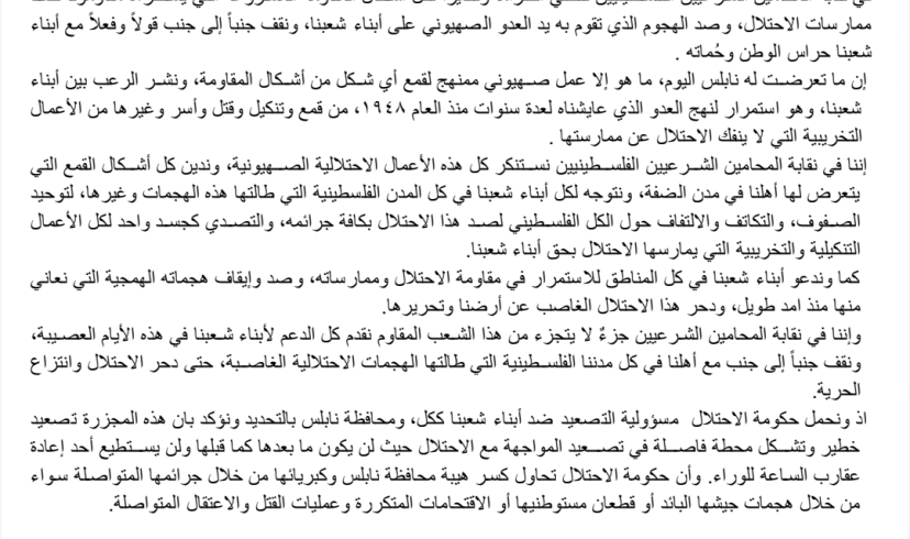 بيان صادر عن نقابة المحامين الشرعيين الفلسطينيين حول الجرائم التي يرتكبها الاحتلال بحق أبناء شعبنا الفلسطيني